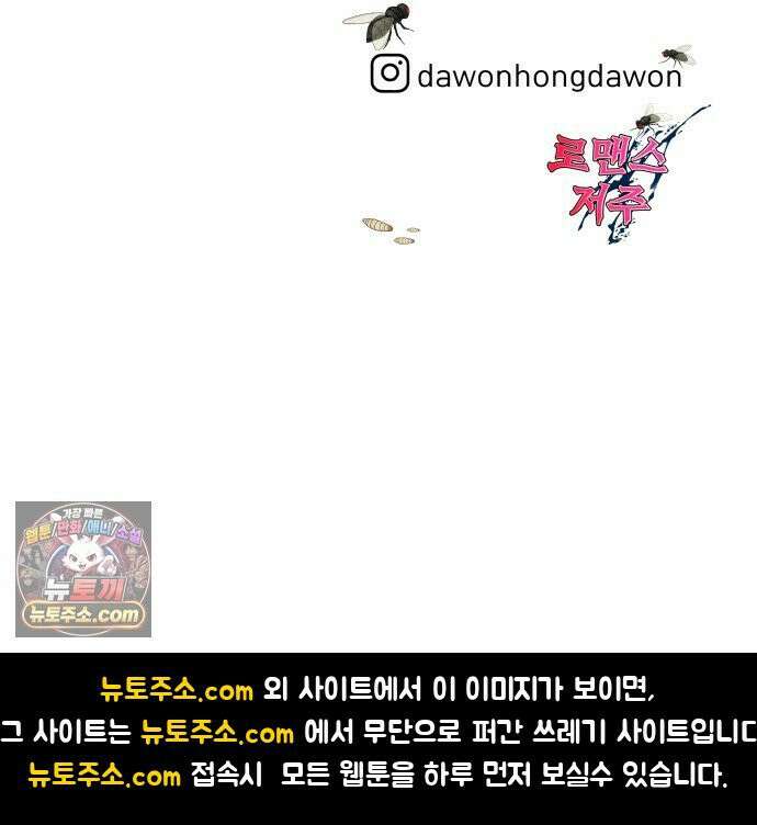 로맨스 저주 68화 72