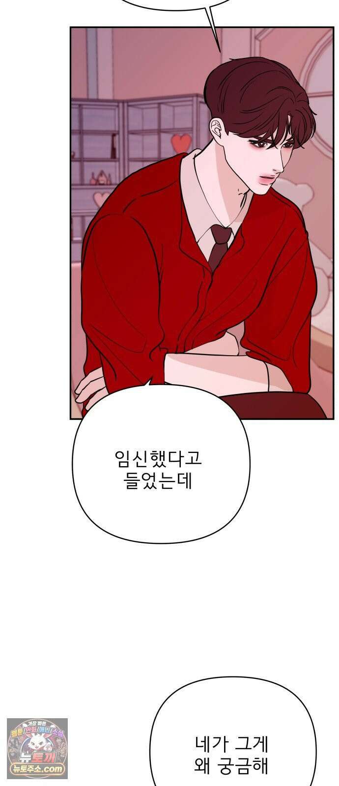 로맨스 저주 83화 3