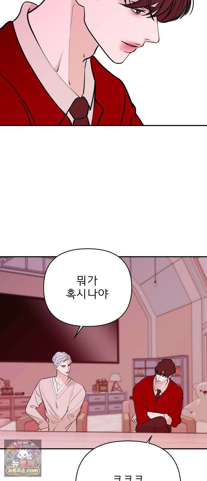 로맨스 저주 83화 5