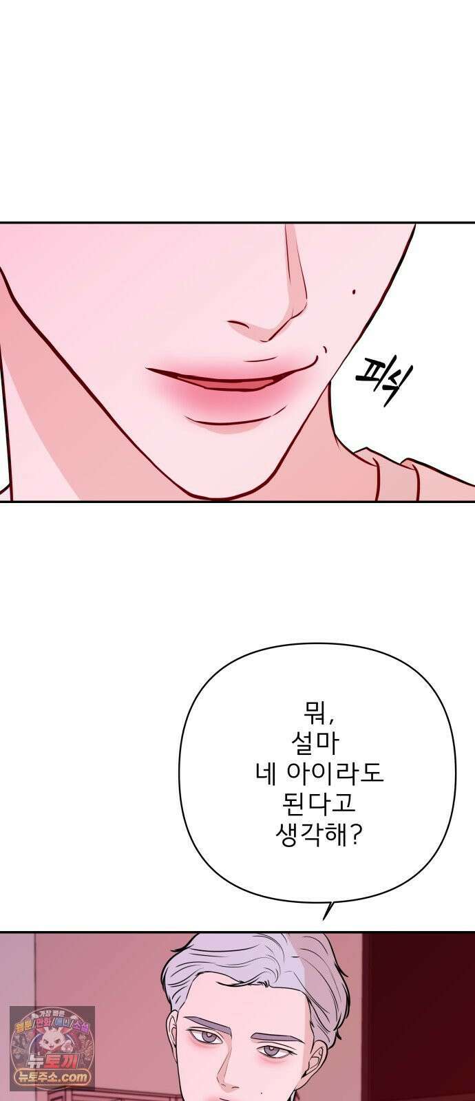 로맨스 저주 83화 7