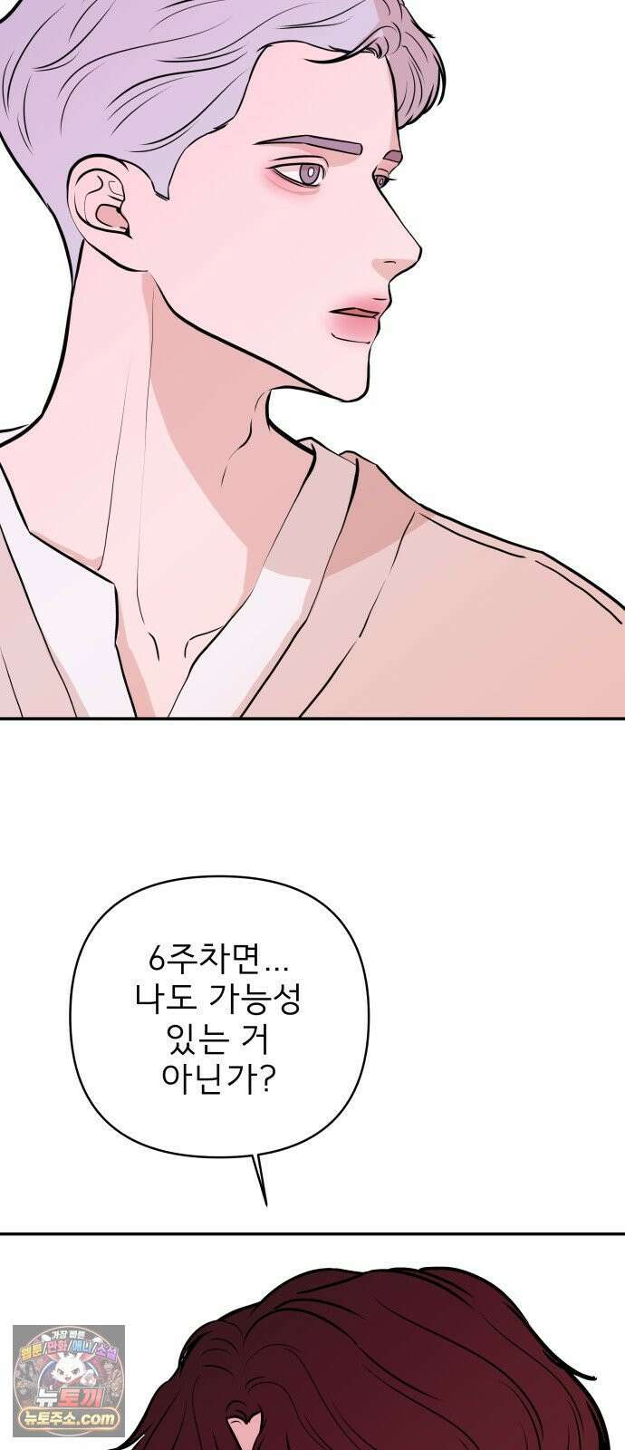 로맨스 저주 83화 10