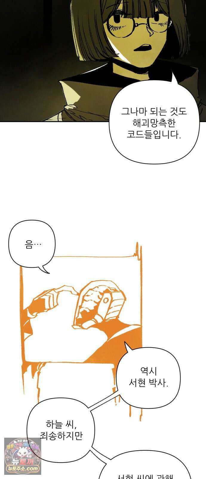 비인간서사 6 · 신생 18