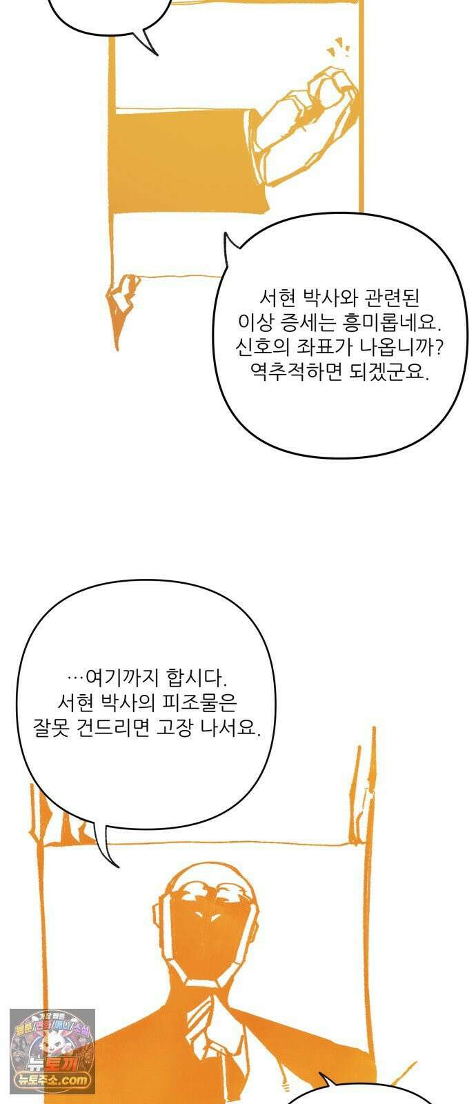 비인간서사 6 · 신생 33