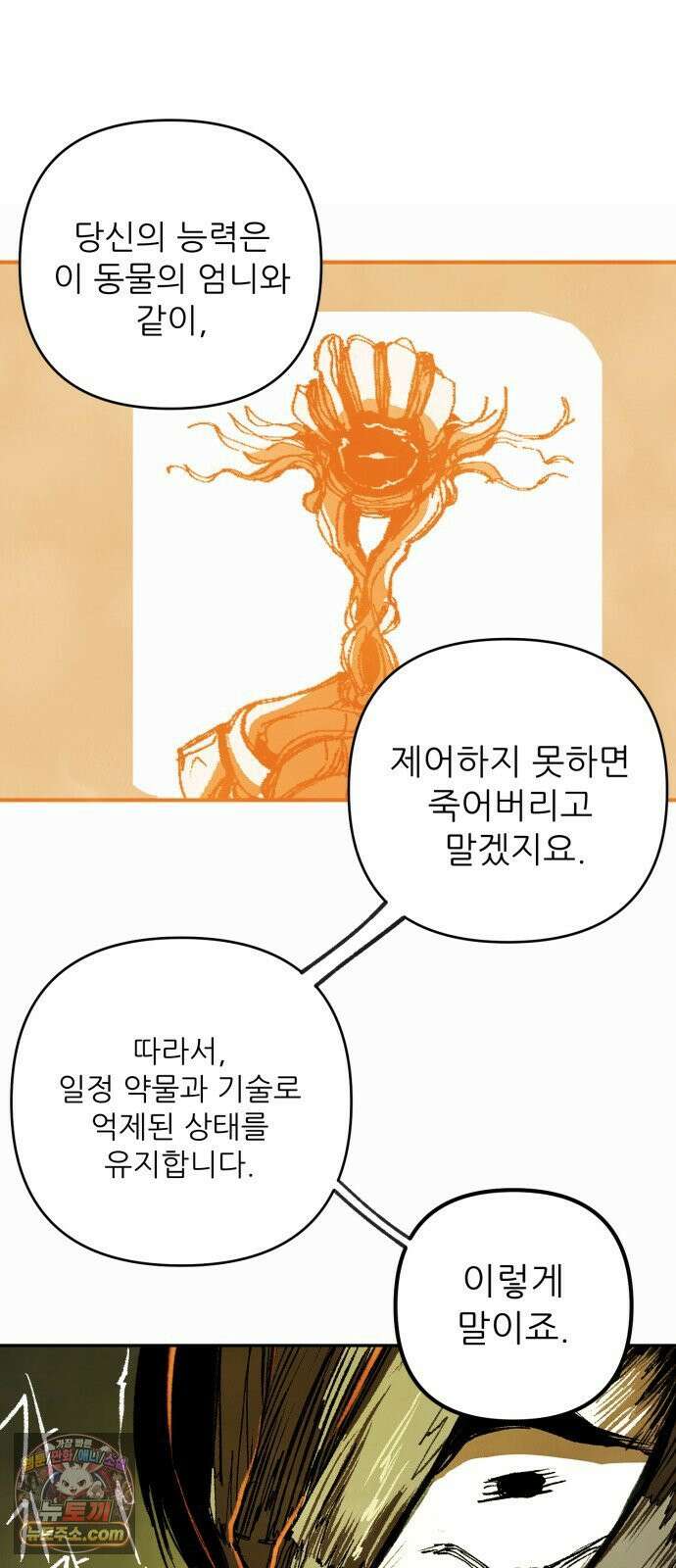 비인간서사 6 · 신생 36