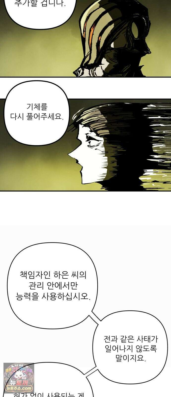 비인간서사 6 · 신생 38