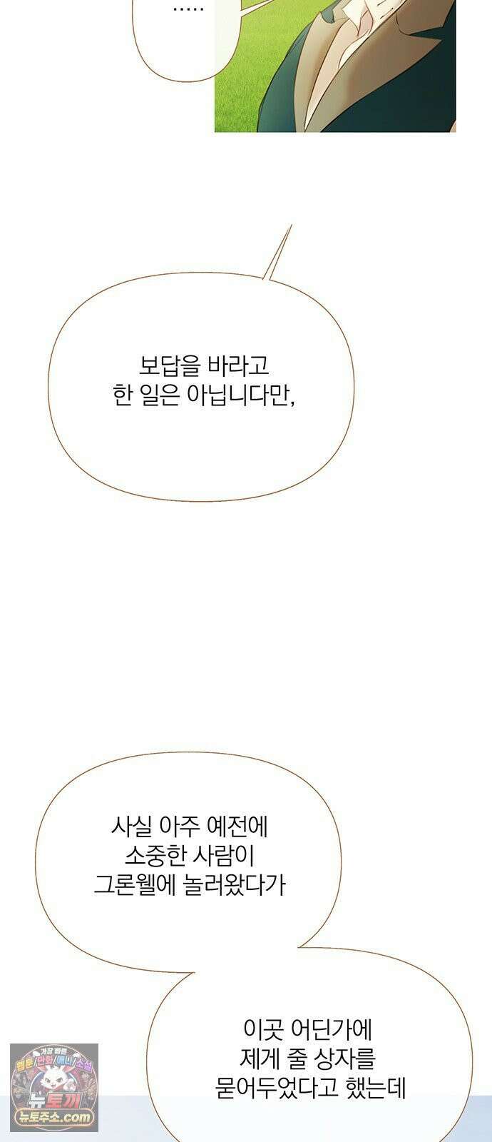 레몬나무숲 9화 14