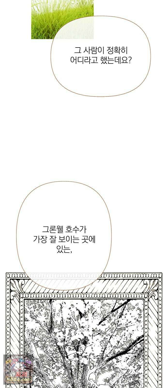 레몬나무숲 9화 18
