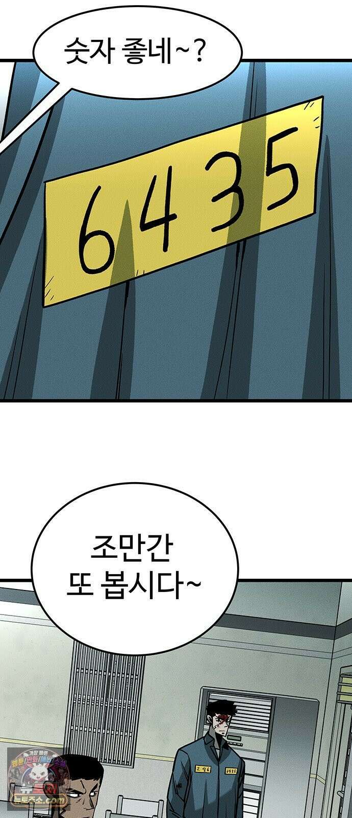 구제는 없다 5화 5