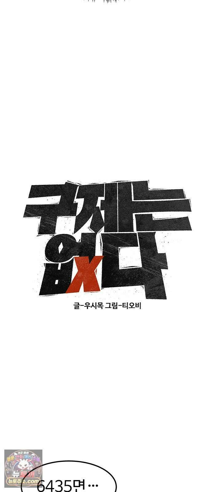구제는 없다 5화 8