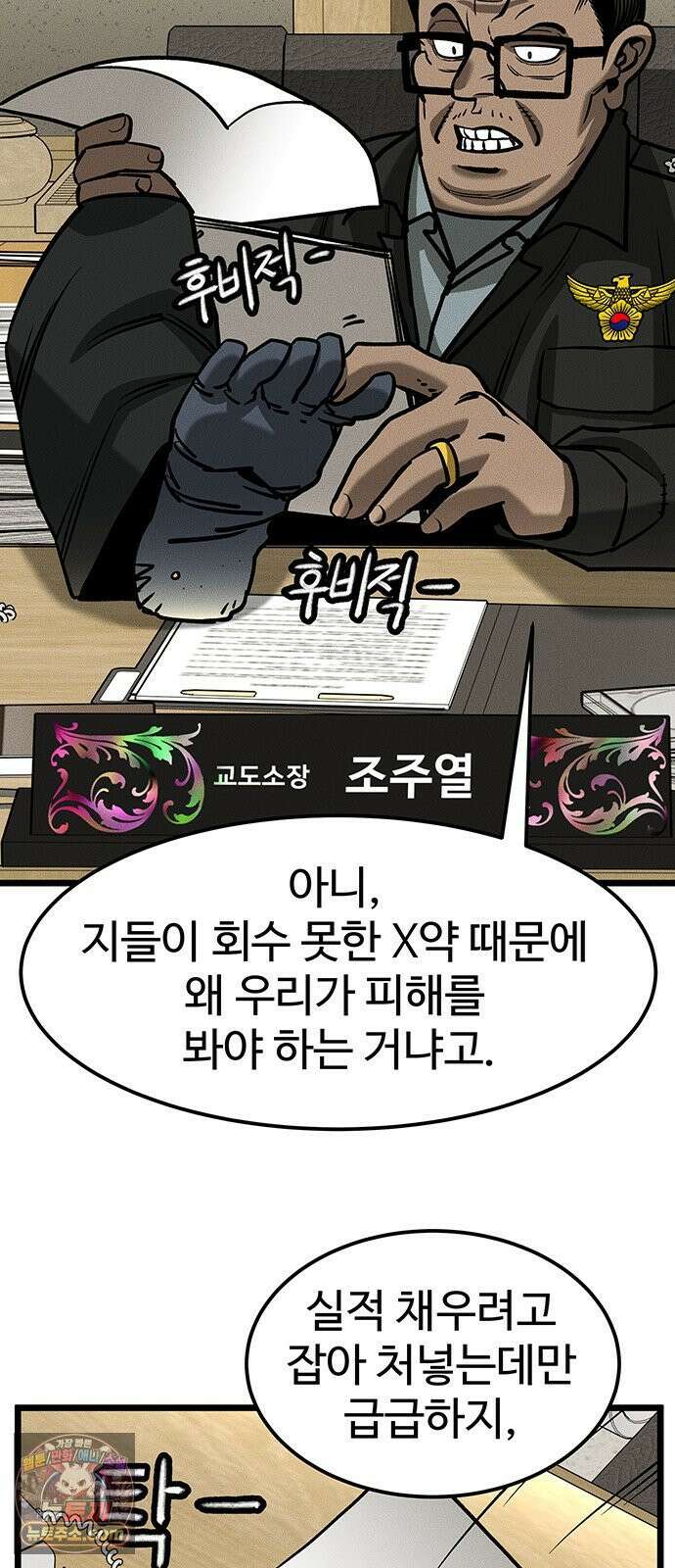 구제는 없다 5화 10