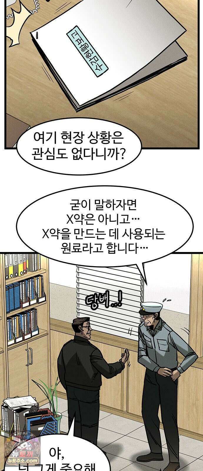 구제는 없다 5화 11