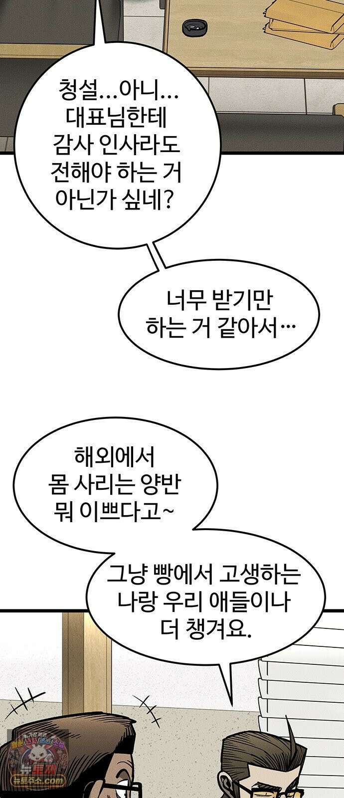 구제는 없다 5화 17
