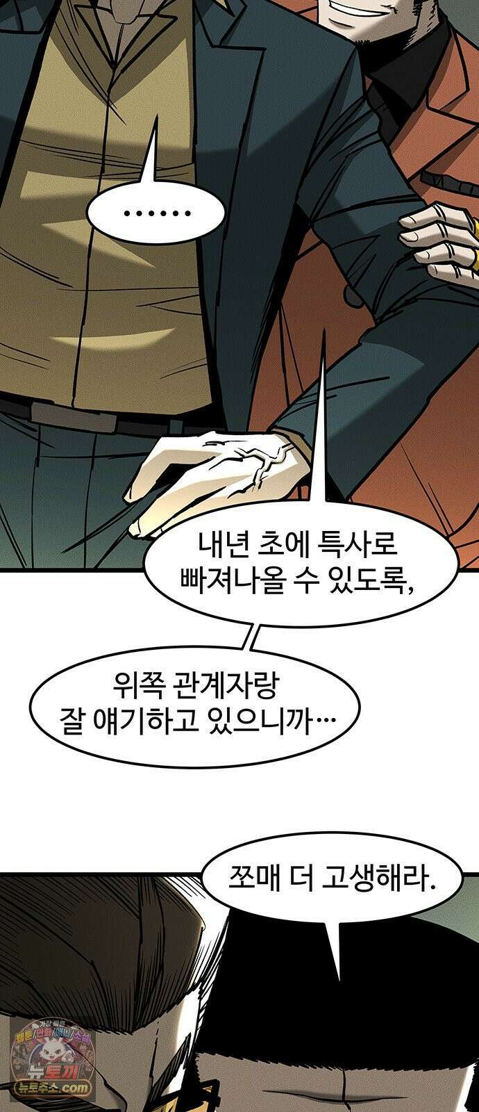 구제는 없다 11화 6