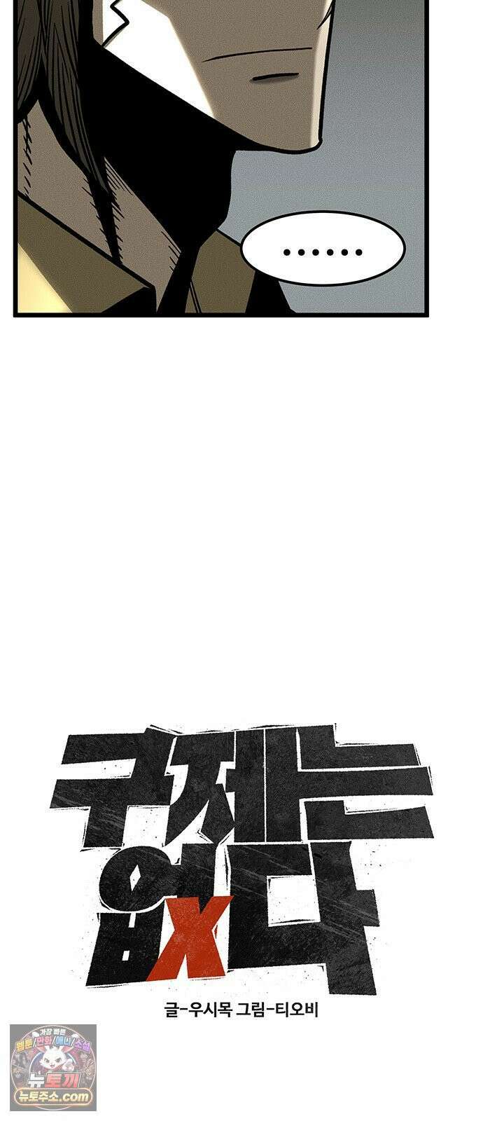 구제는 없다 11화 17