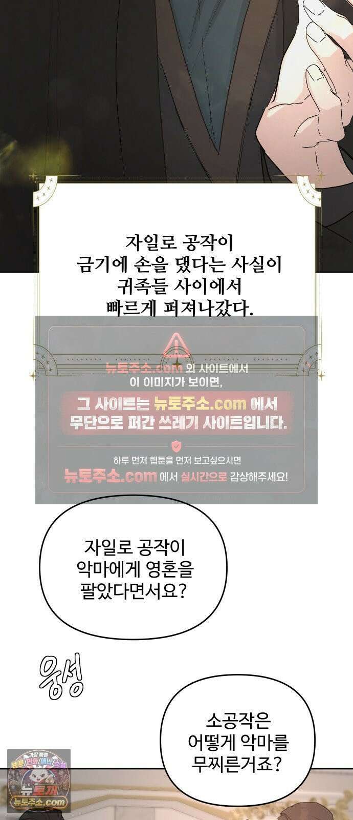 수인보호소에서 남주를 입양해버렸다 116화 4