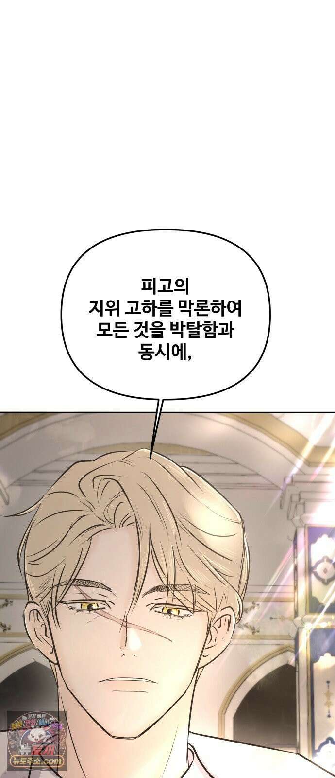 수인보호소에서 남주를 입양해버렸다 116화 7