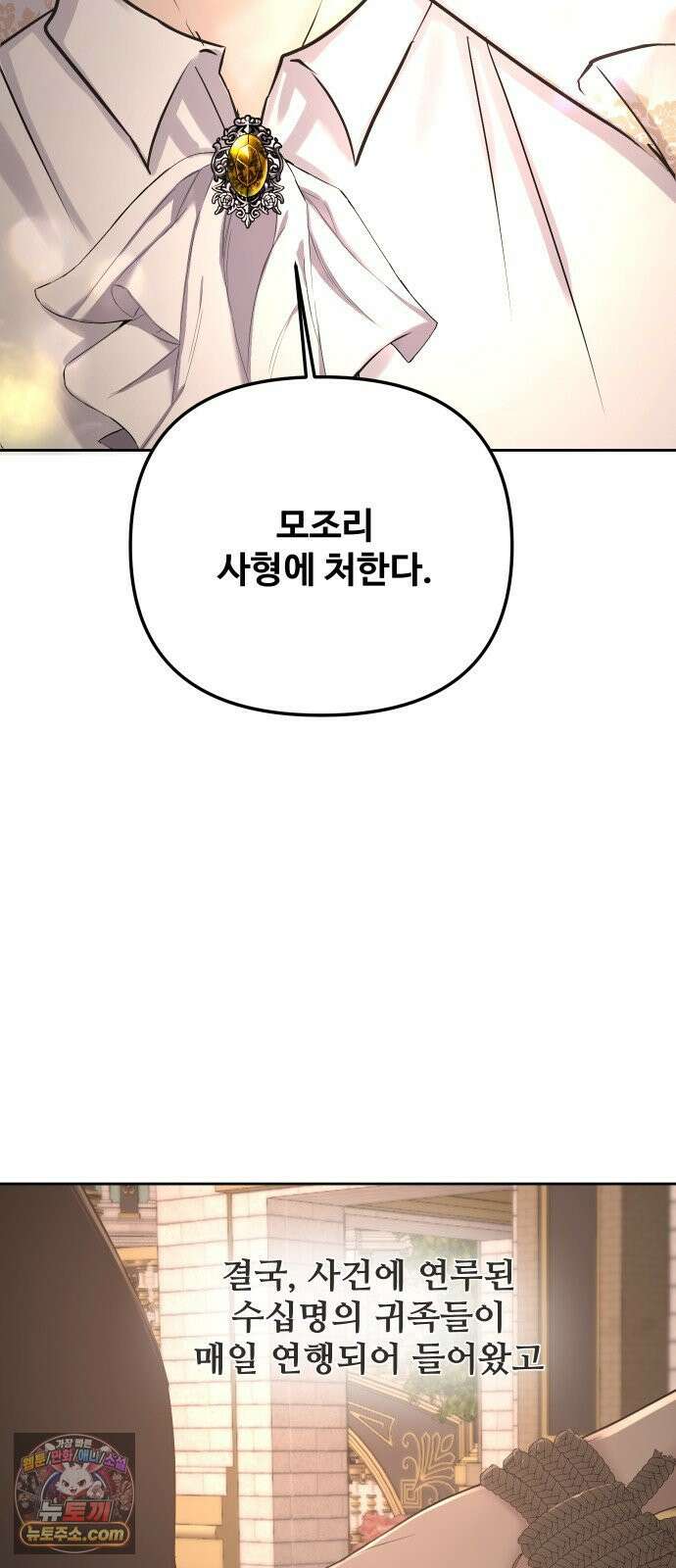수인보호소에서 남주를 입양해버렸다 116화 8