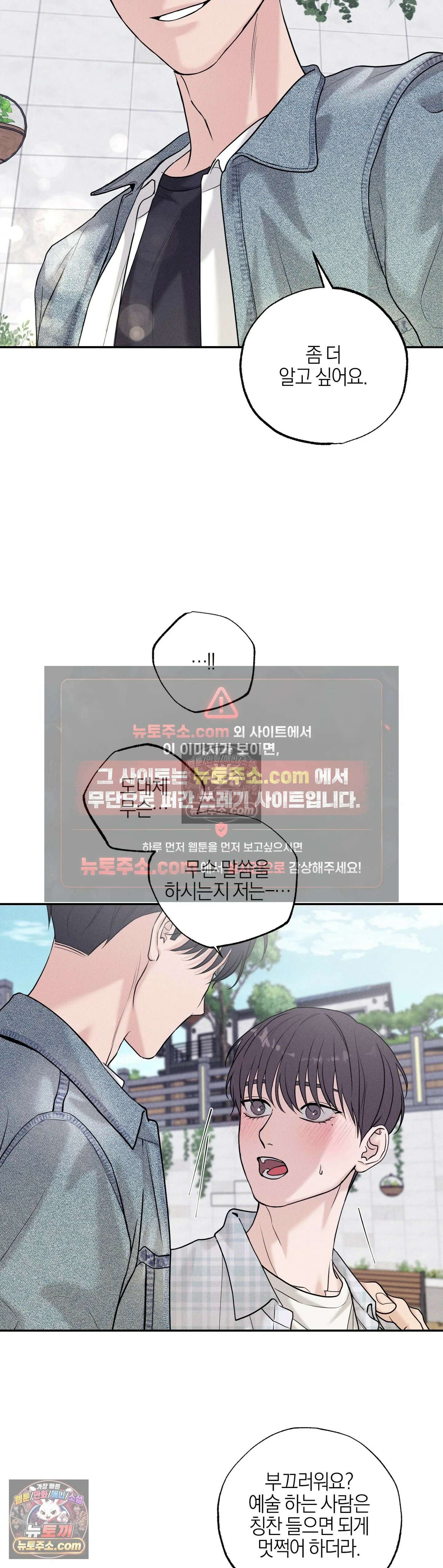 포커싱 7화 2