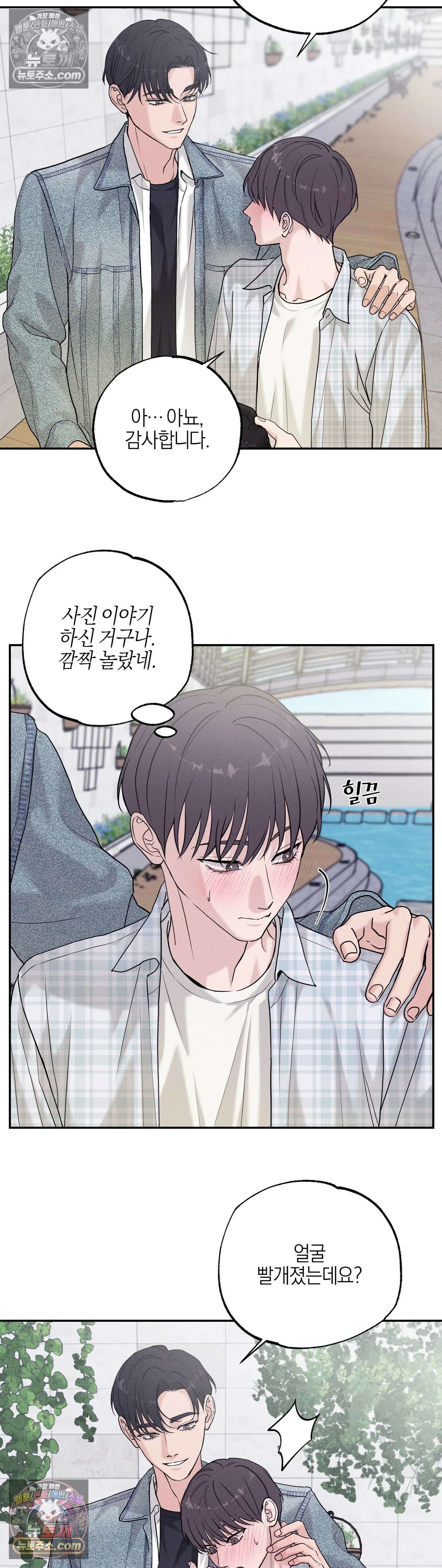포커싱 7화 3
