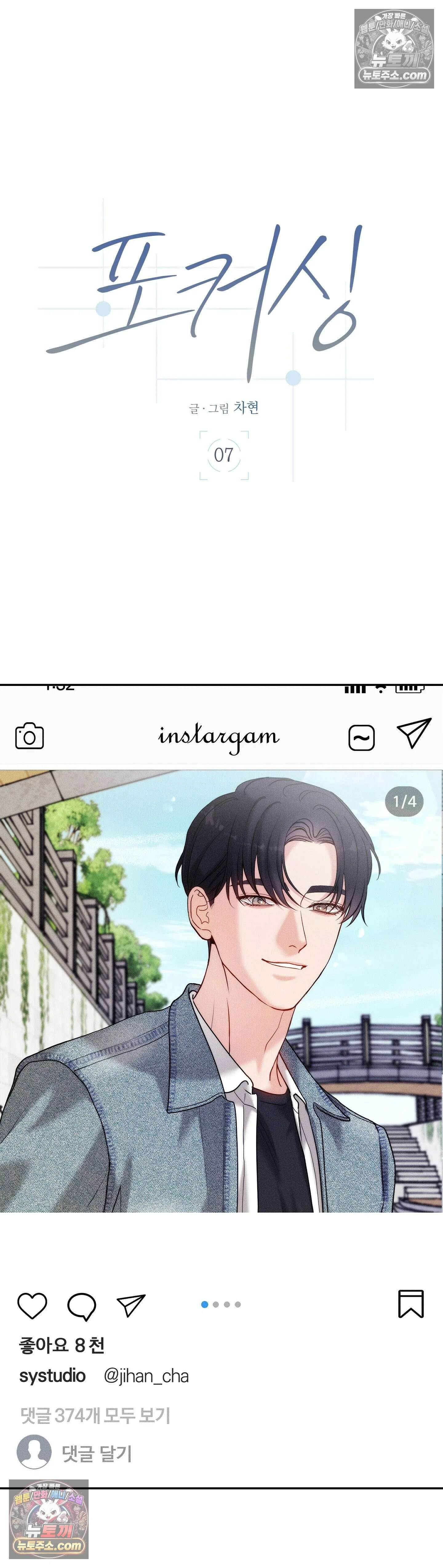 포커싱 7화 9