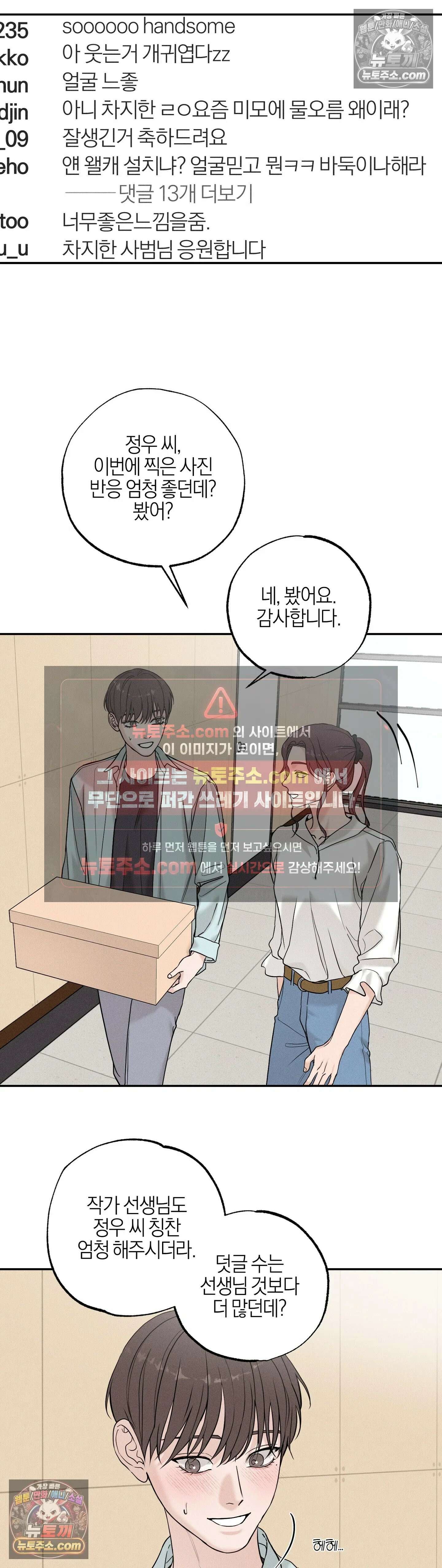 포커싱 7화 10