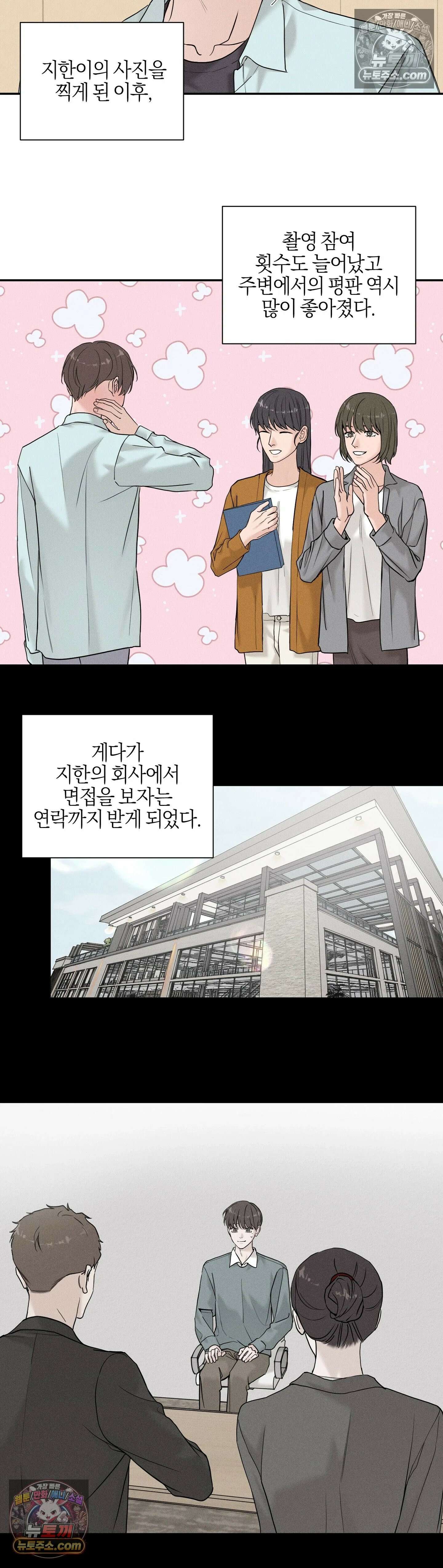 포커싱 7화 11