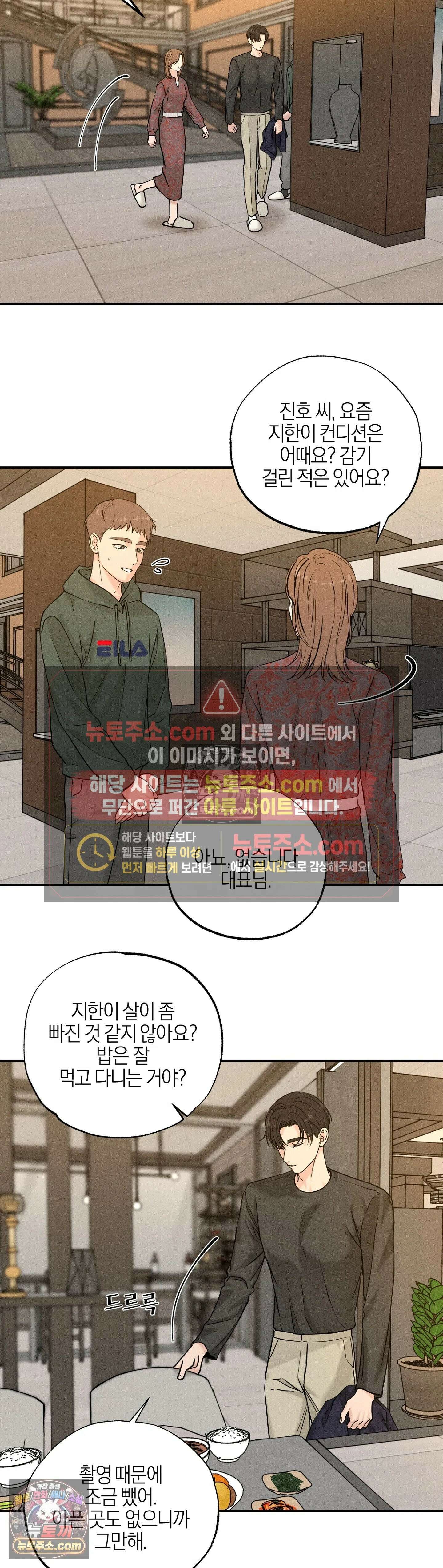 포커싱 7화 16