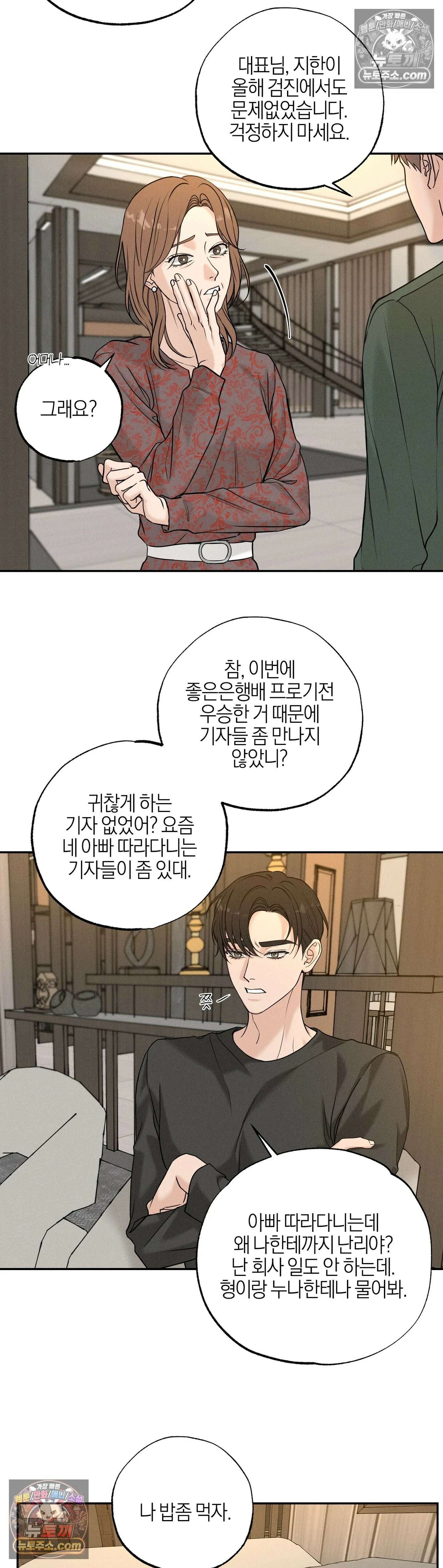 포커싱 7화 17