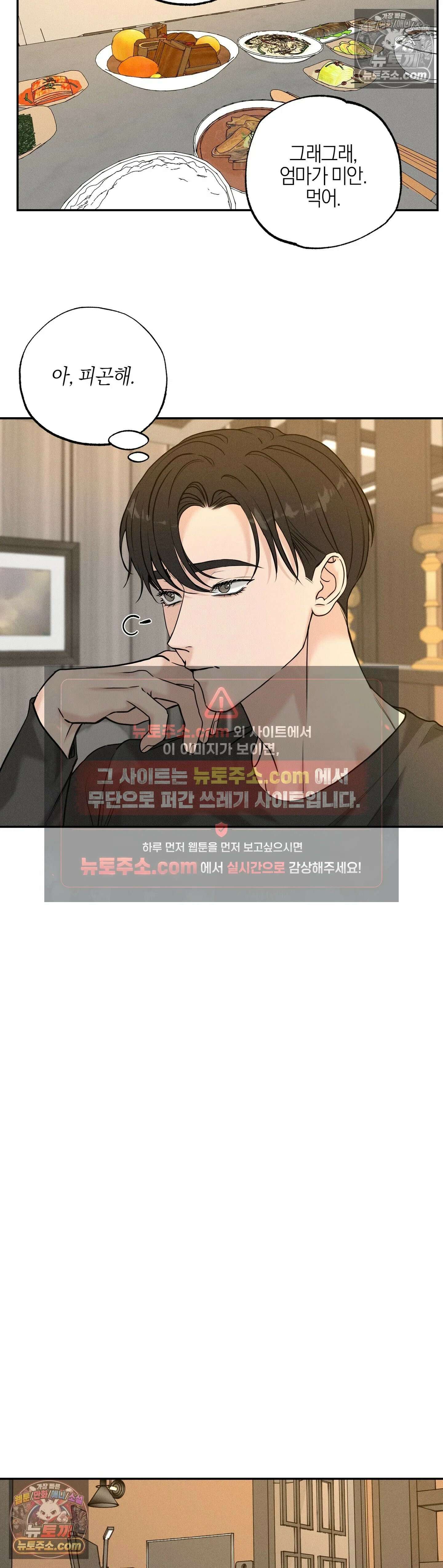 포커싱 7화 18