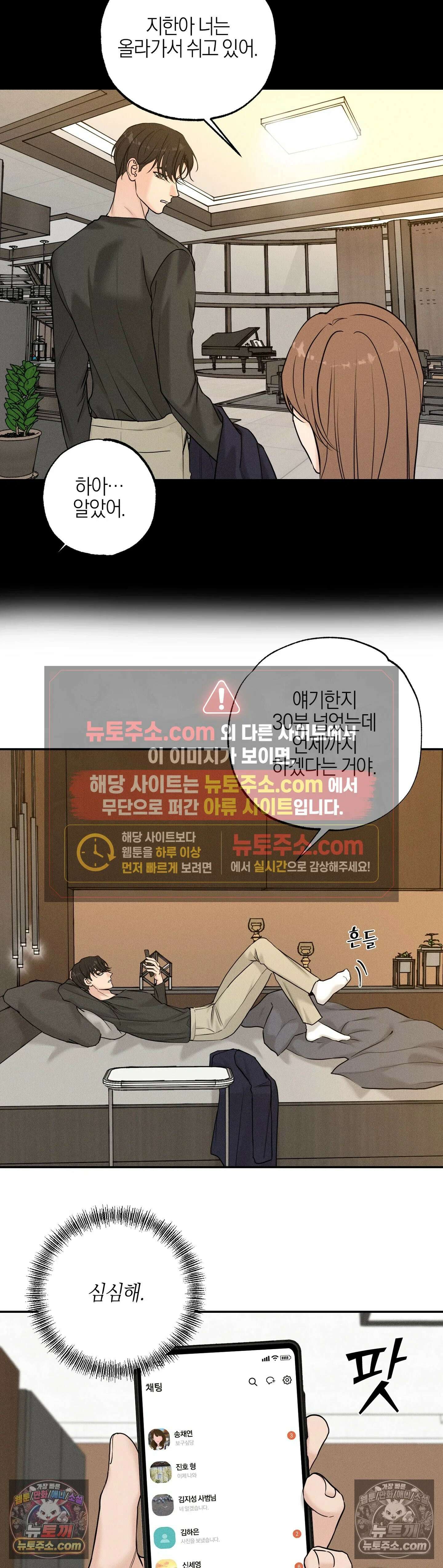 포커싱 7화 20