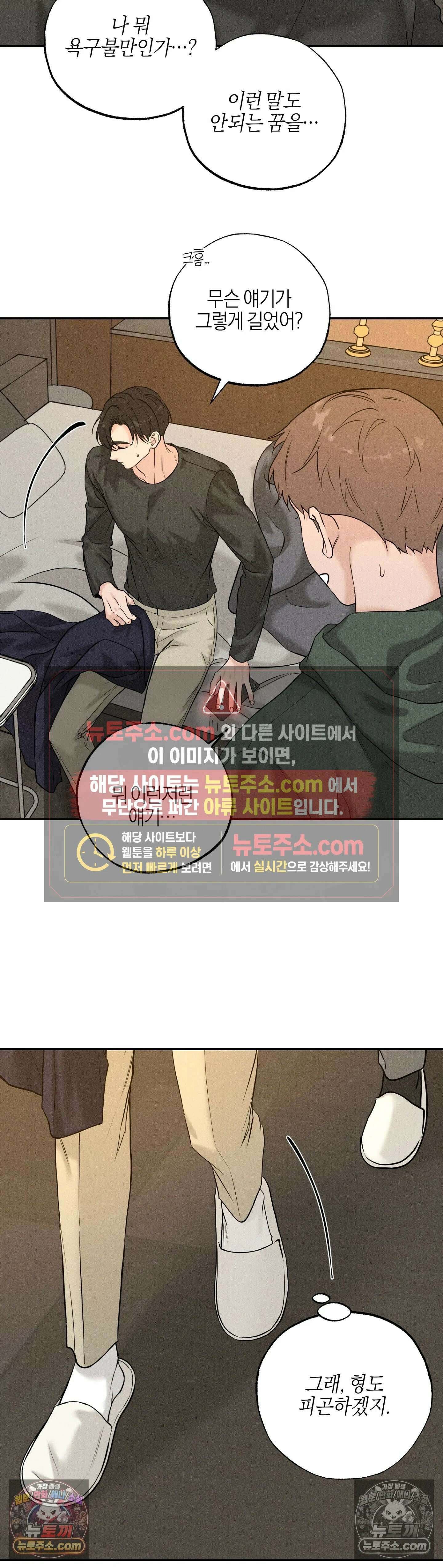 포커싱 7화 28