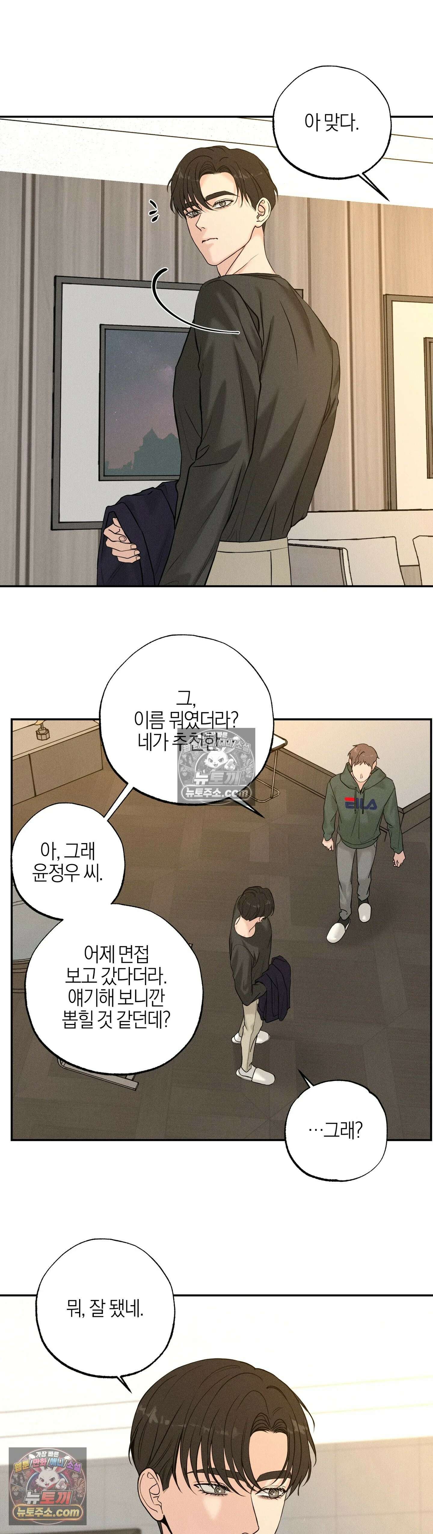 포커싱 7화 29