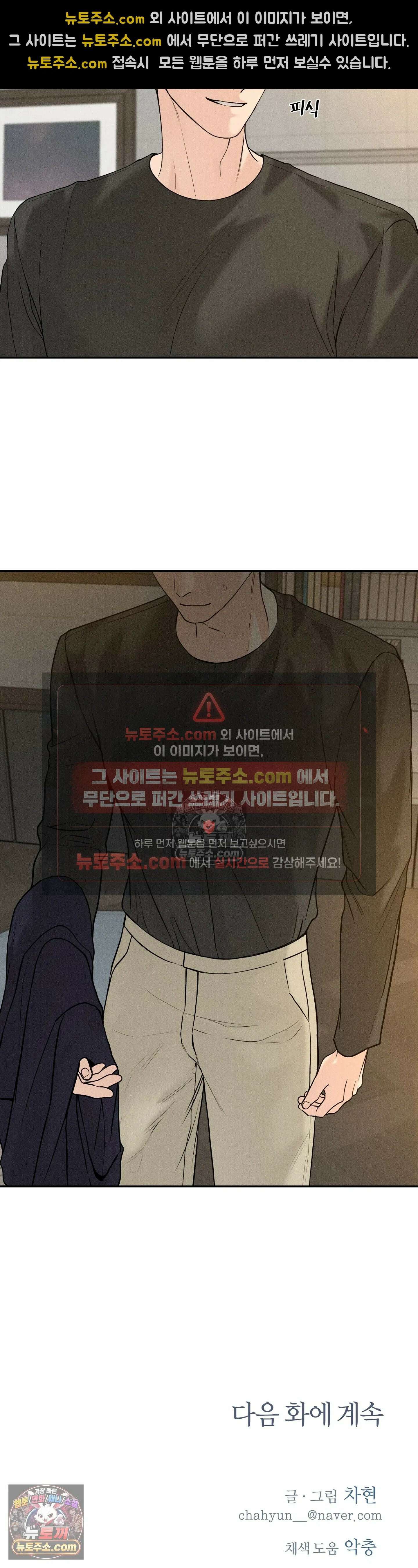 포커싱 7화 30