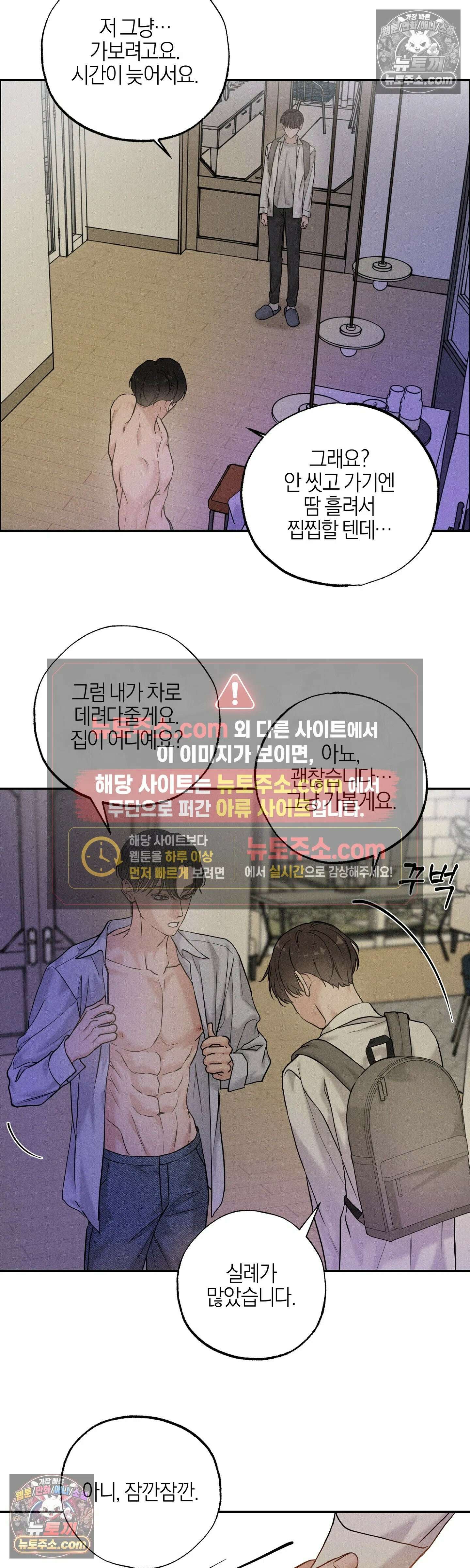 포커싱 13화 4