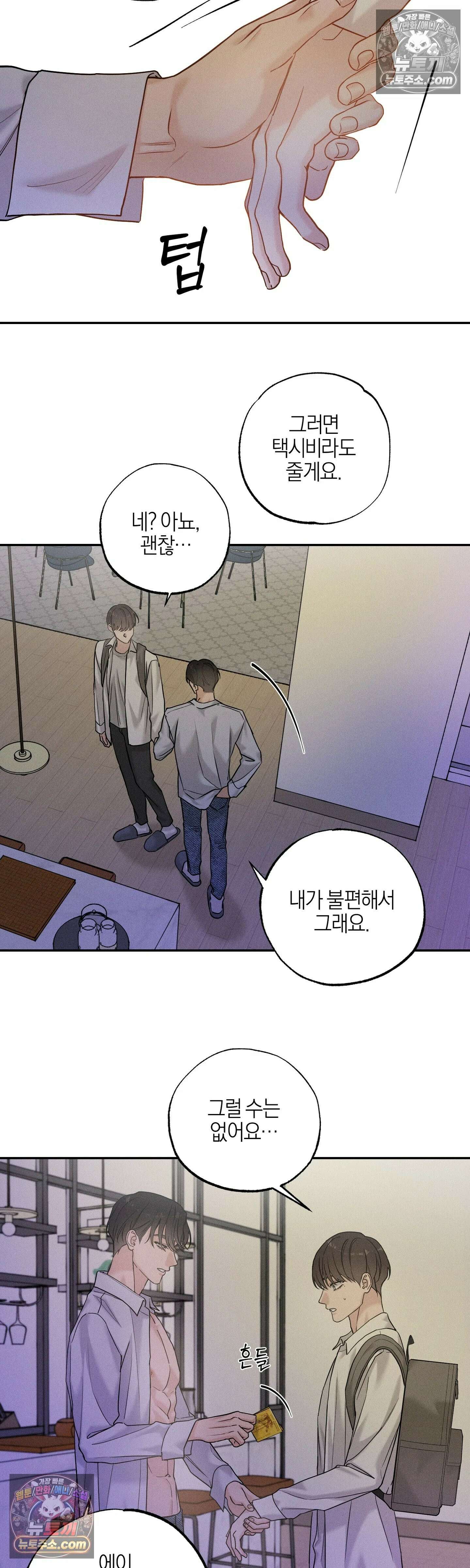 포커싱 13화 5