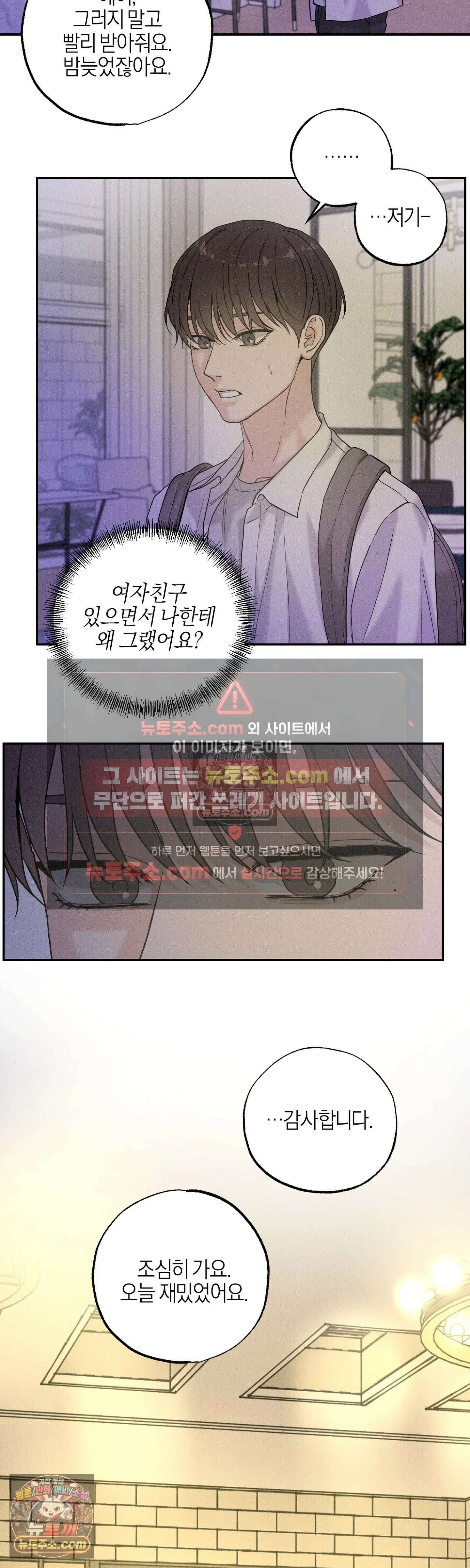 포커싱 13화 6