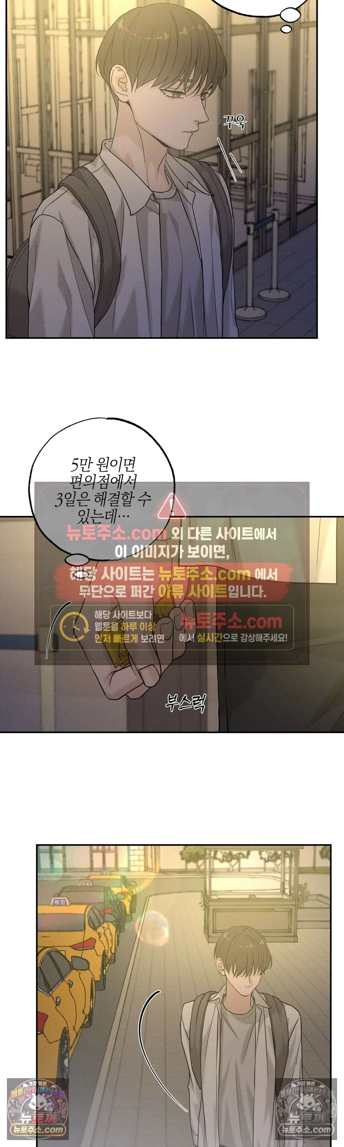포커싱 13화 8