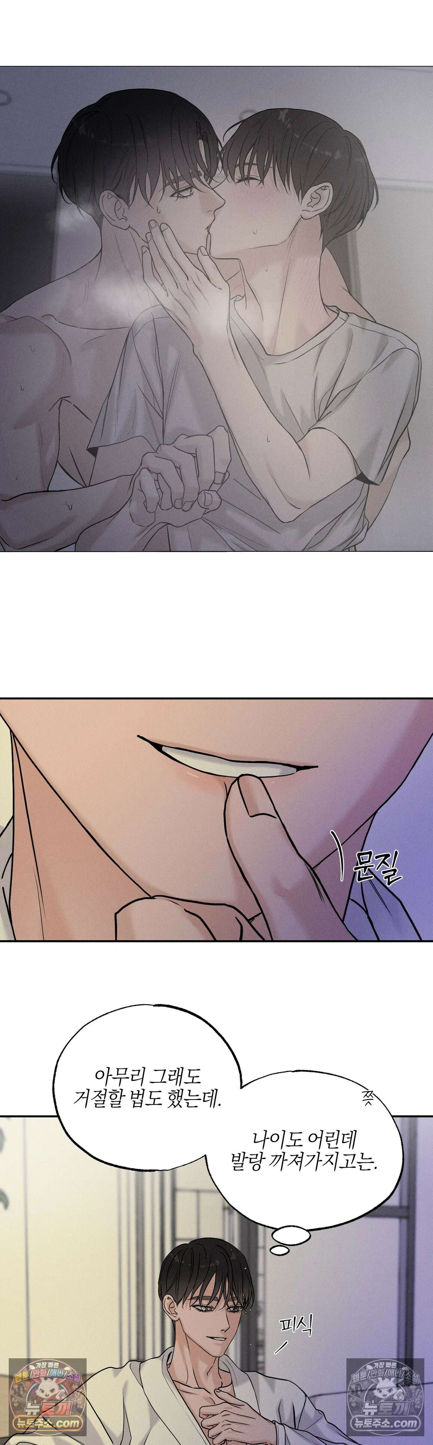 포커싱 13화 11