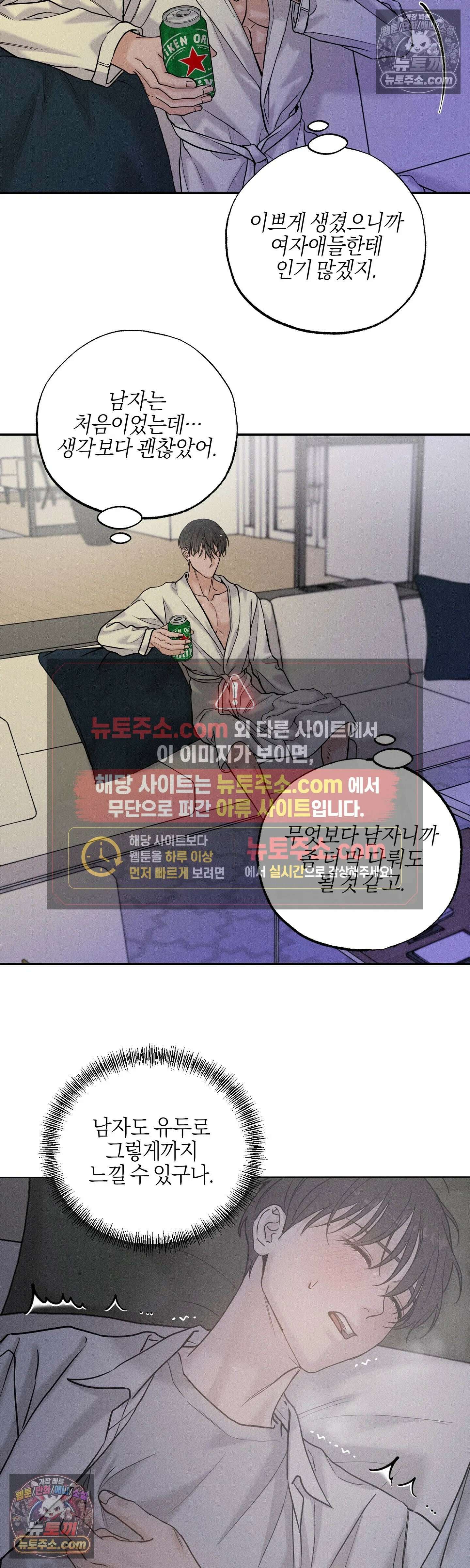 포커싱 13화 12