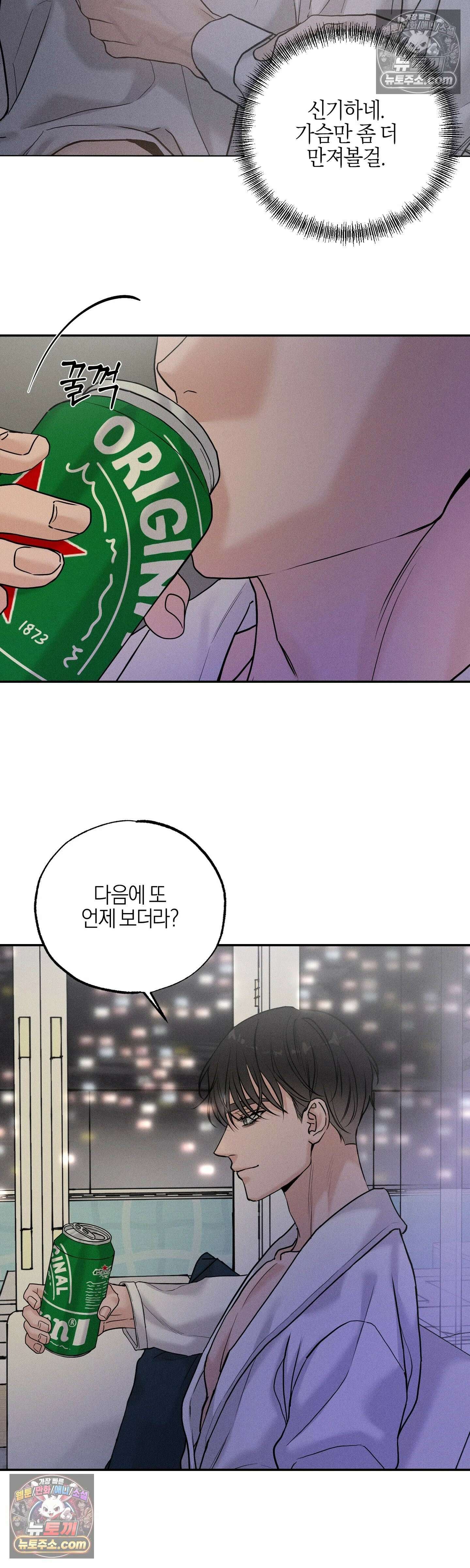 포커싱 13화 13