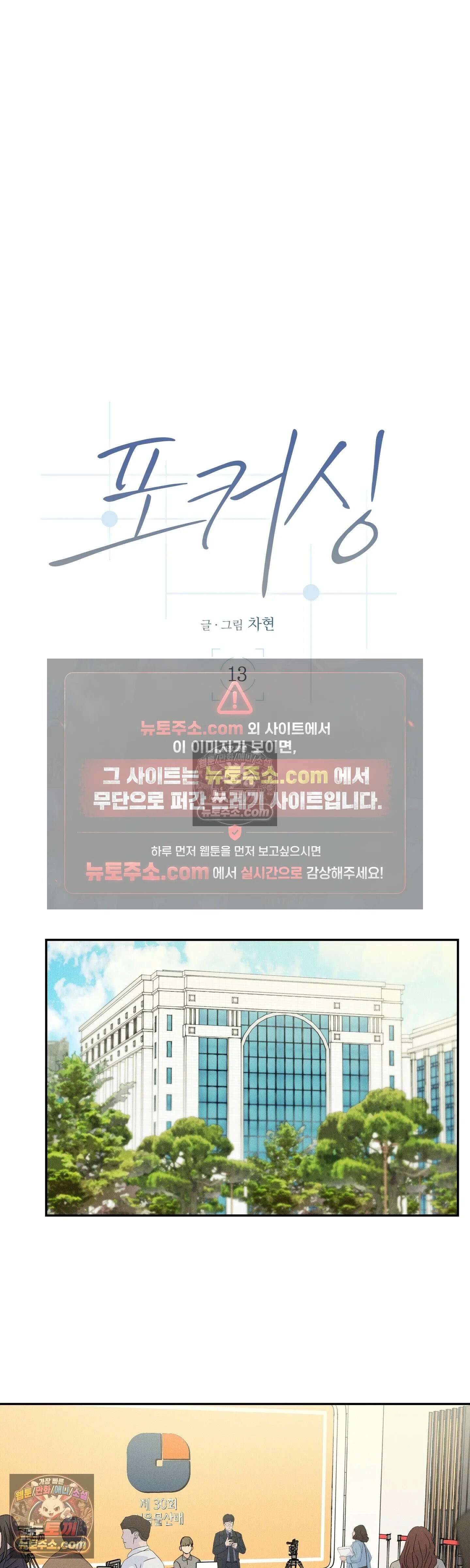 포커싱 13화 14