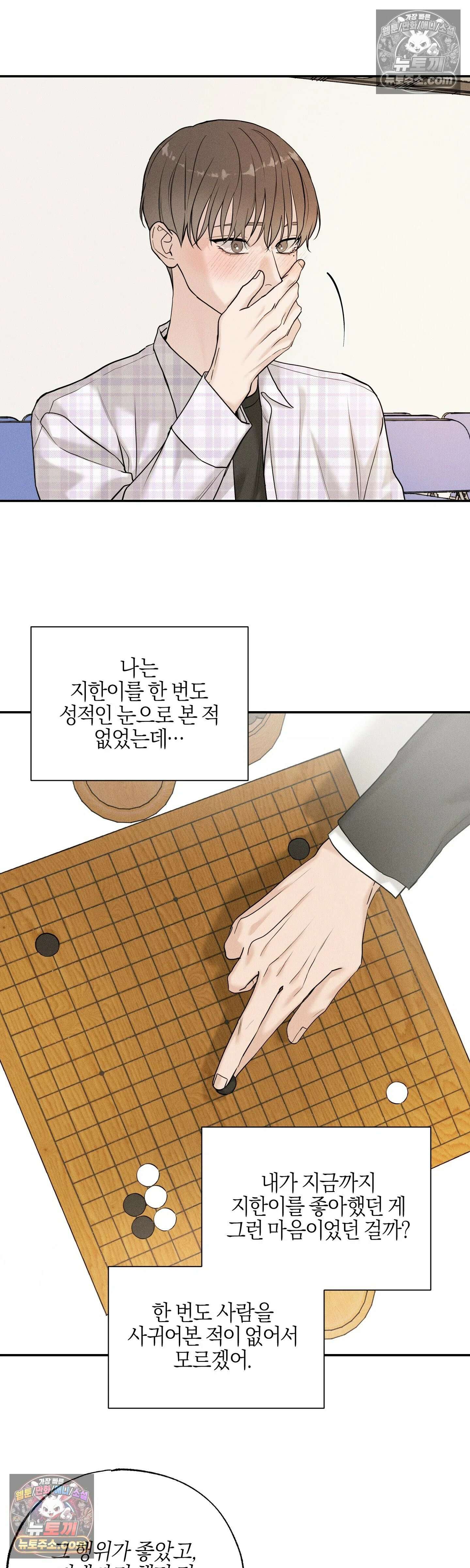 포커싱 13화 23