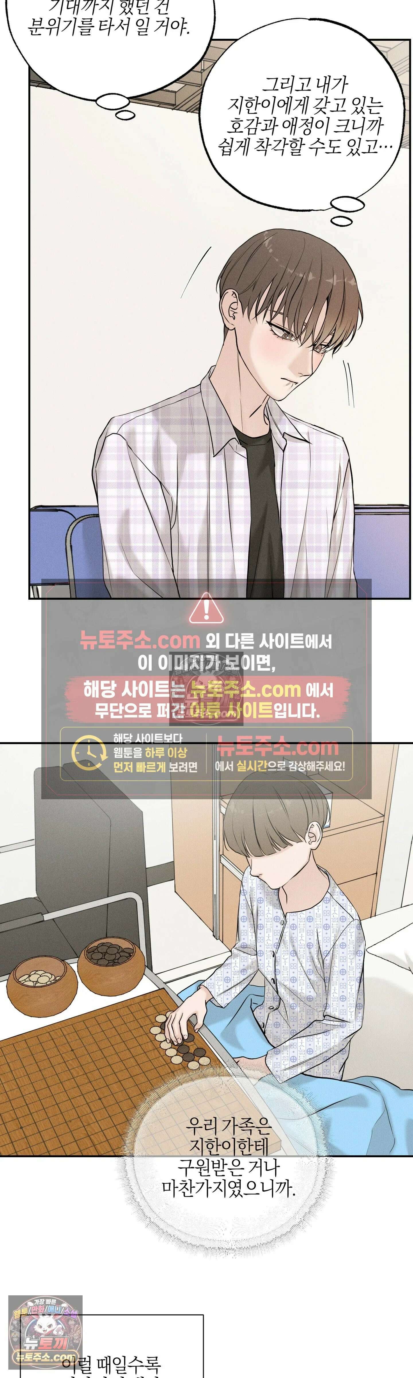 포커싱 13화 24