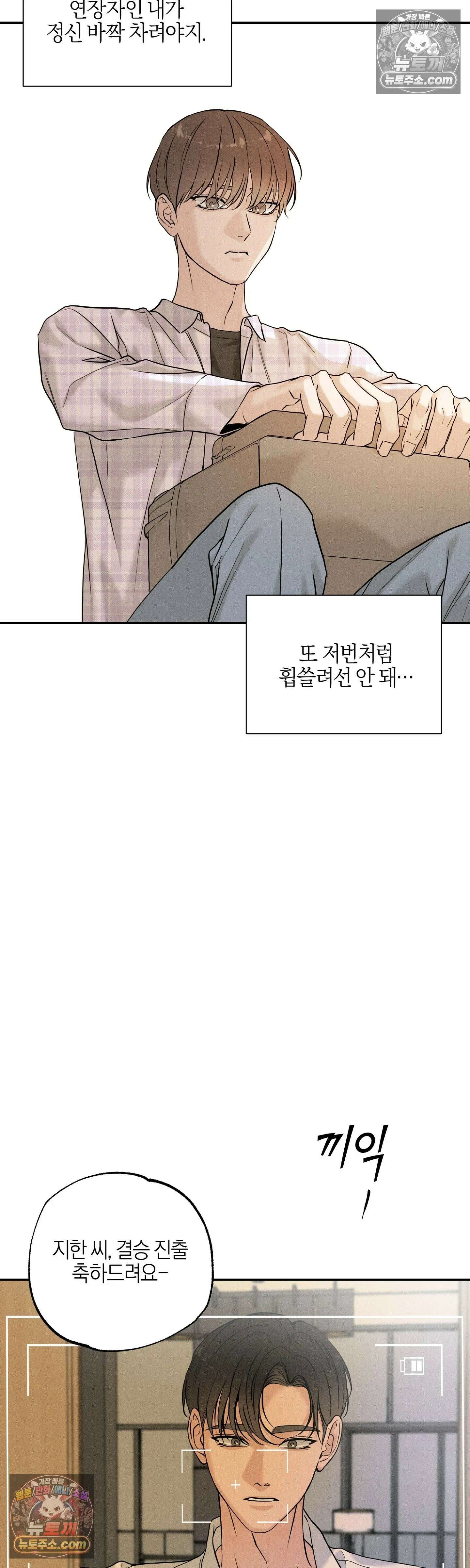 포커싱 13화 25