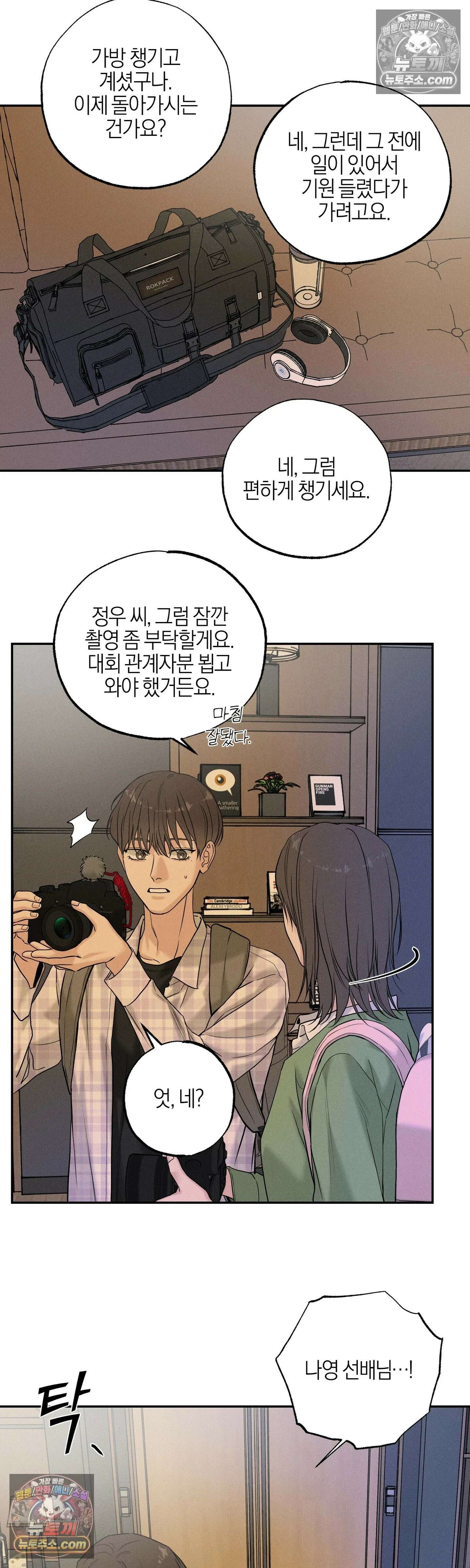 포커싱 13화 27
