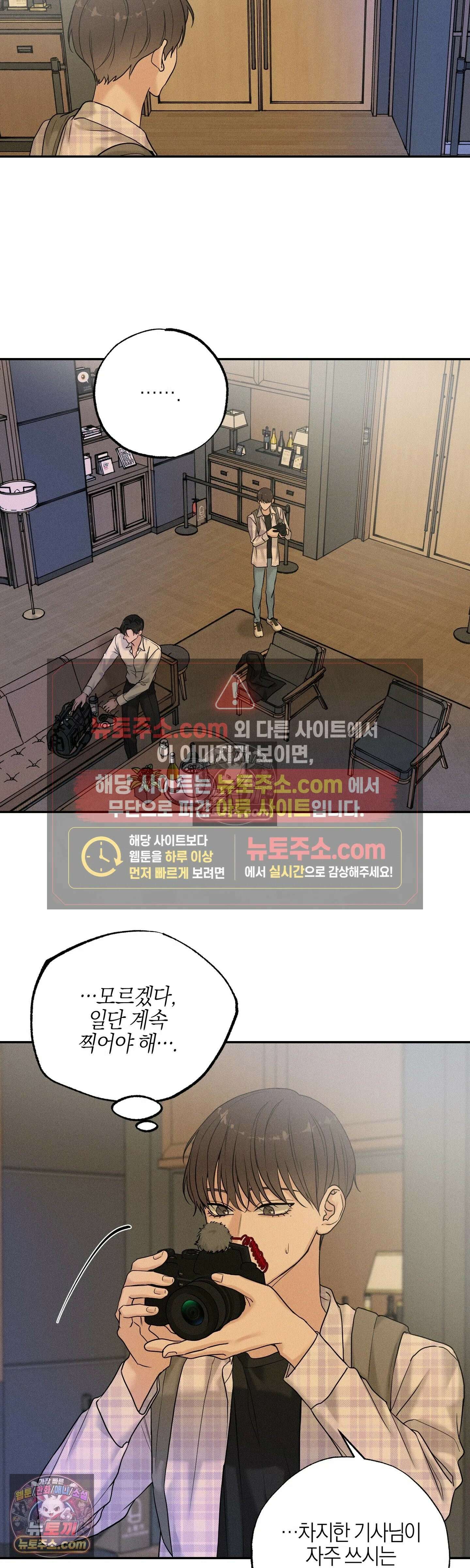 포커싱 13화 28
