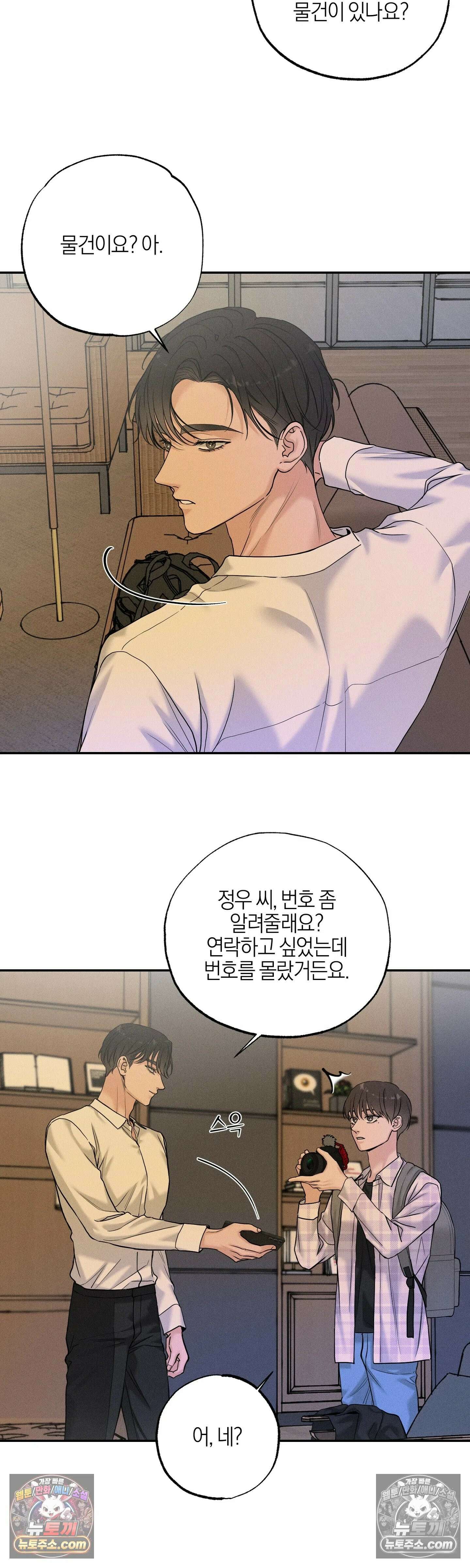 포커싱 13화 29