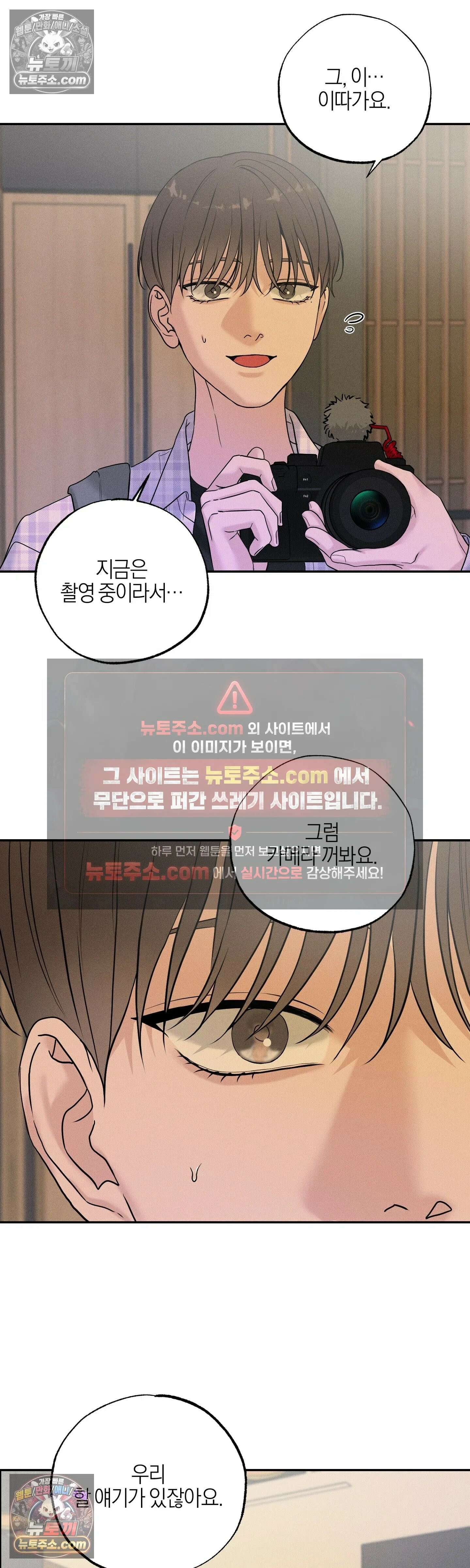 포커싱 13화 30