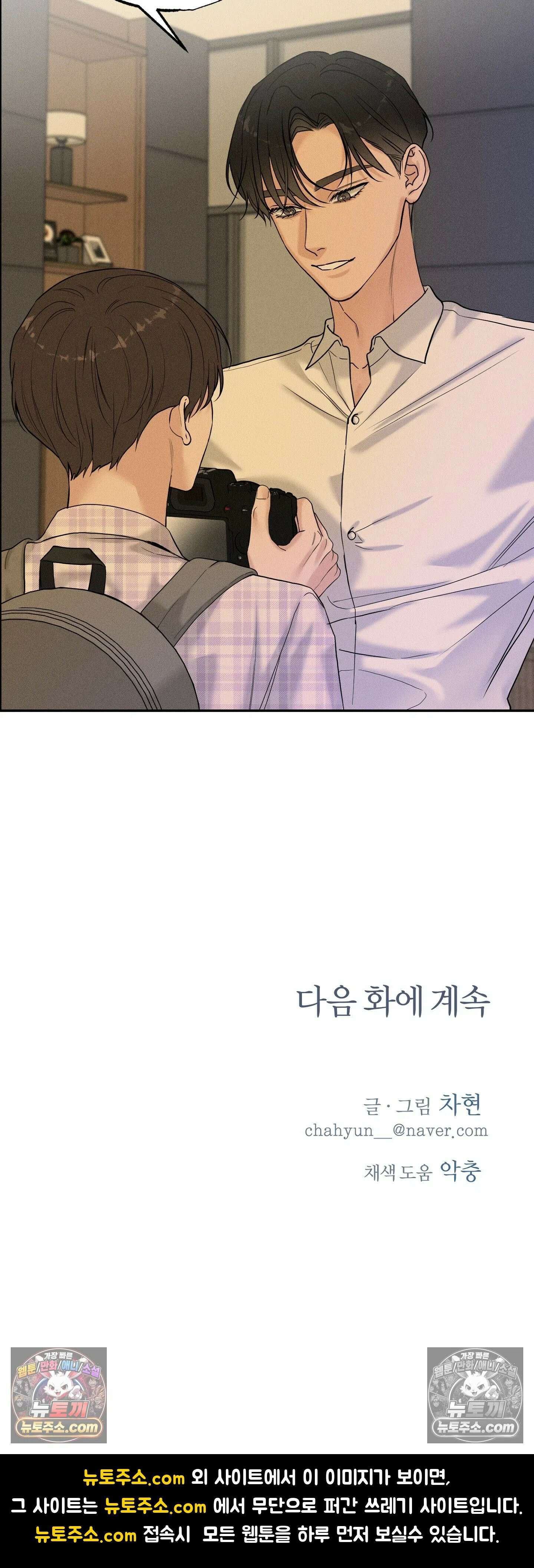 포커싱 13화 31