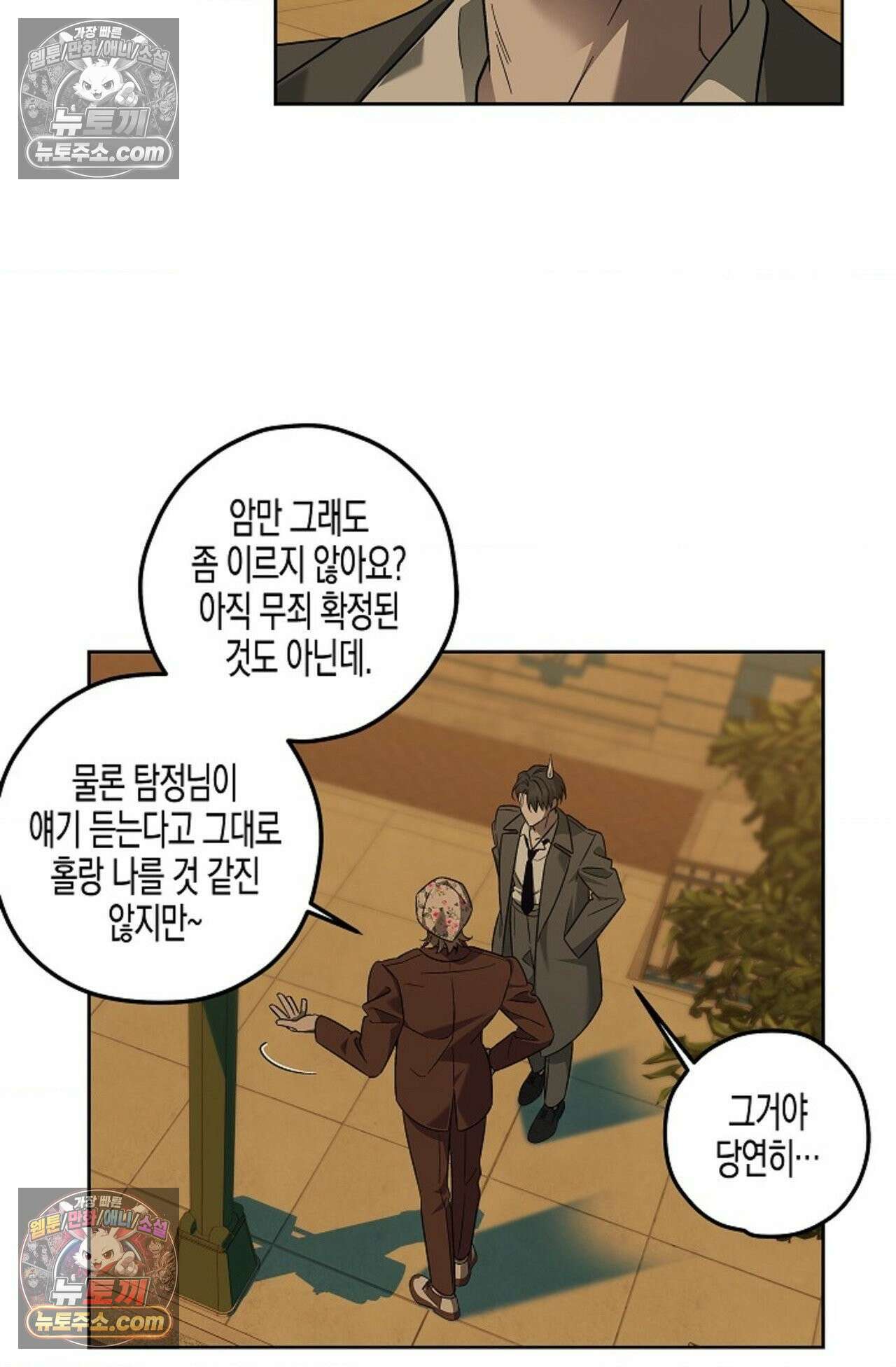 선셋 19번가 살인사건 8화 3